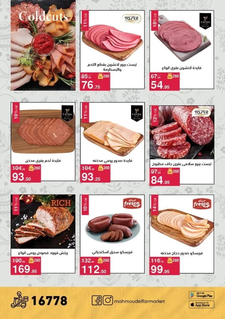 أقوى عروض شم النسيم 2026 من محمود الفار ماركت.. خصومات تصل لـ 50% 10 The best Sham El Nessim 2026 offers from Mahmoud El Far Market... Discounts up to 50%