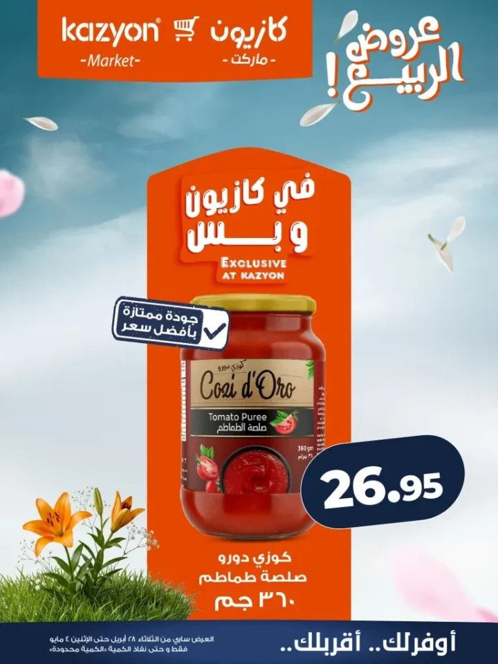 عروض كازيون مصر تخفيضات عرض الثلاثاء الكبرى لست البيت من 28 ابريل الى 4 مايو 2026 11 عروض كازيون مصر تخفيضات عرض الثلاثاء الكبرى لست البيت