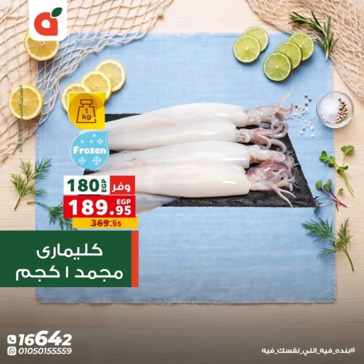 عروض بنده مصر اليوم مهرجان السمك بخصومات تصل الى 50% لفترة محدودة 11 عروض بنده مصر اليوم مهرجان السمك بخصومات تصل الى 50% لفترة محدودة