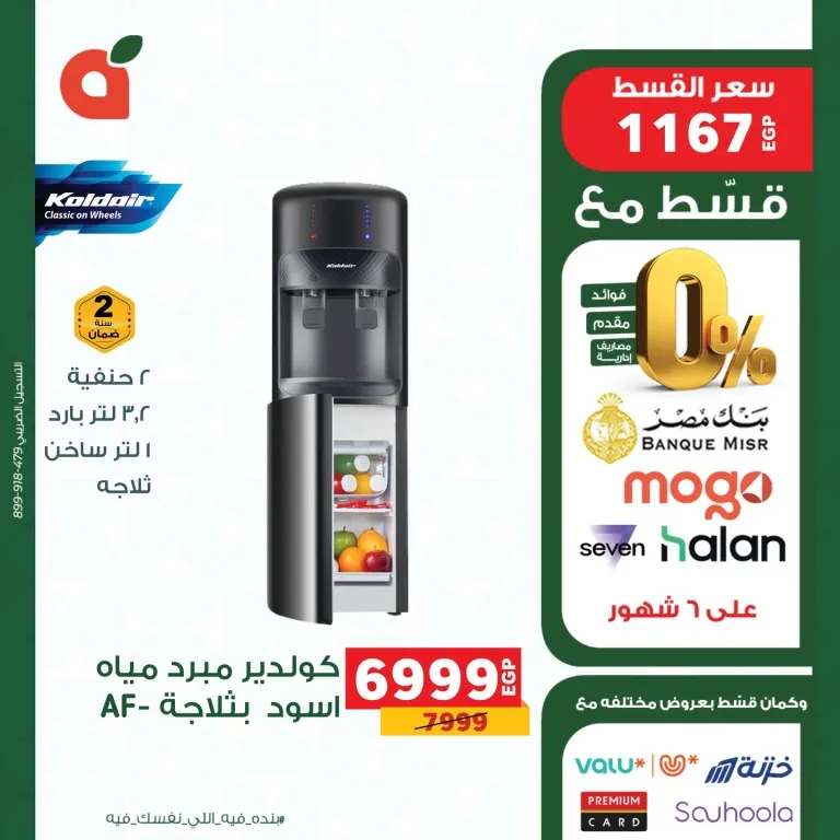 أقوى عروض الإلكترونيات في بنده مصر أبريل 2026 | تقسيط 0% وتوصيل مجاني 🔥 12 أقوى عروض الإلكترونيات في بنده مصر أبريل 2026 | تقسيط 0% وتوصيل مجاني