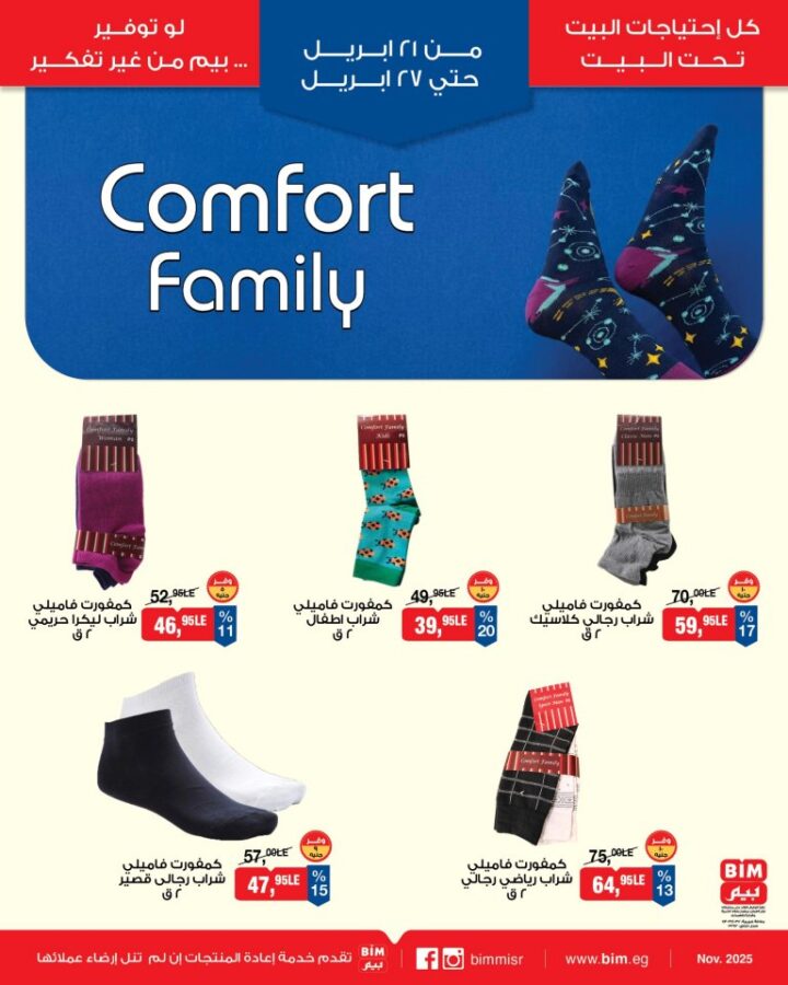 أحدث عروض بيم مصر الأسبوعية | خصومات ضخمة على السلع الغذائية والملابس | من 21 حتى 27 أبريل 2026 11 أحدث عروض بيم مصر الأسبوعية | خصومات ضخمة على السلع الغذائية والملابس