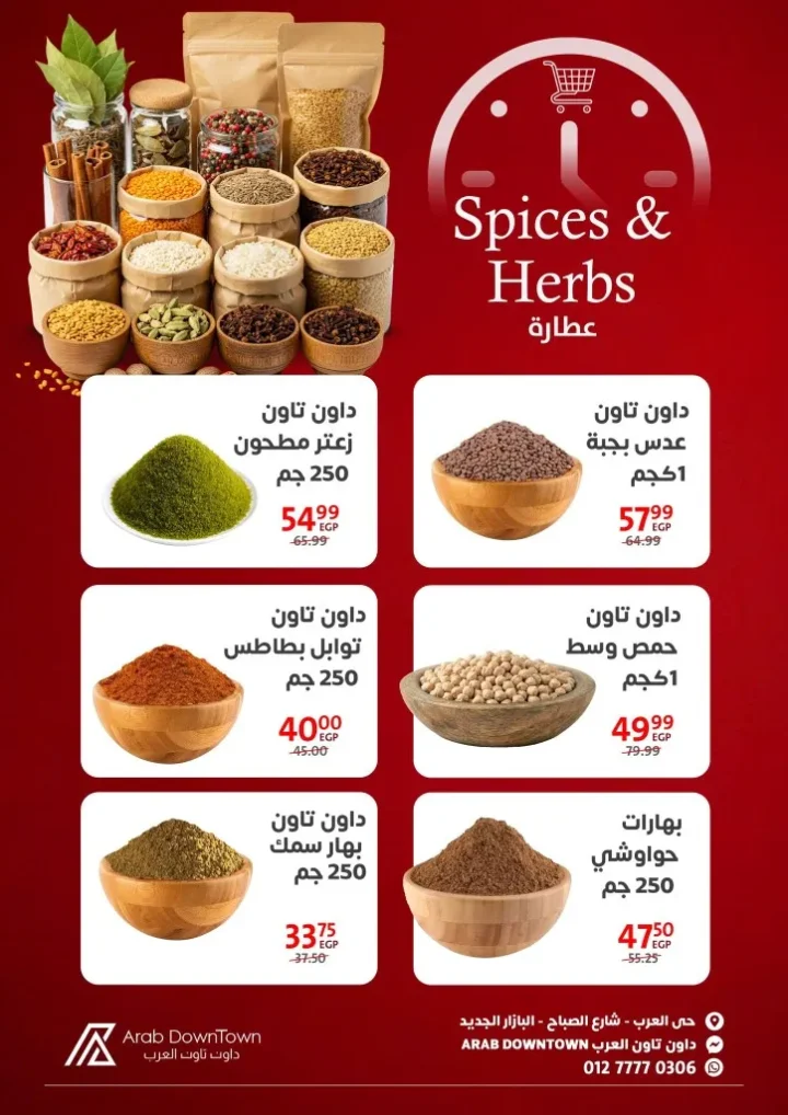 عروض هايبر داون تاون العرب بورسعيد | وفّر أكتر مع مجلة شهر ابريل 2026 11 عروض هايبر داون تاون العرب بورسعيد | وفّر أكتر