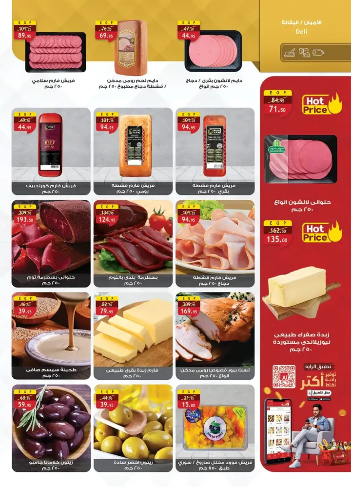 الراية ماركت أقوى عروض الربيع 2026 – وفر كل احتياجات البيت بأفضل سعر 12 الراية ماركت أقوى عروض الربيع 2026