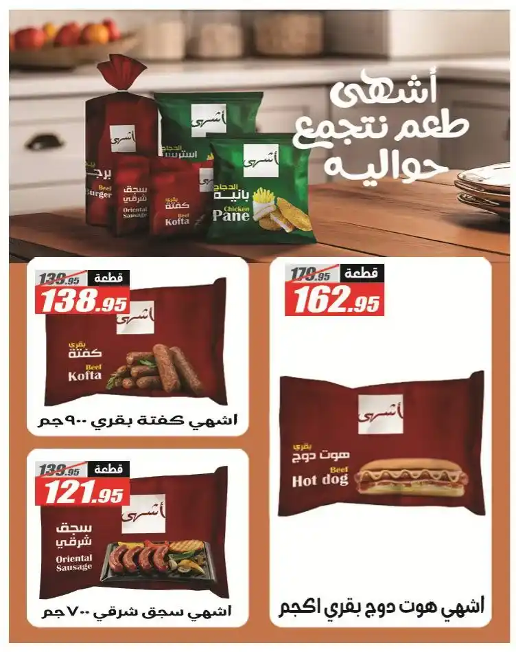 عروض الفرجاني هايبر ماركت 2026.. خصومات قوية على كل احتياجات البيت بأسعار مفاجأة 🔥🛒 11 عروض الفرجاني هايبر ماركت 2026.. خصومات قوية على كل احتياجات البيت بأسعار مفاجأة 🔥🛒