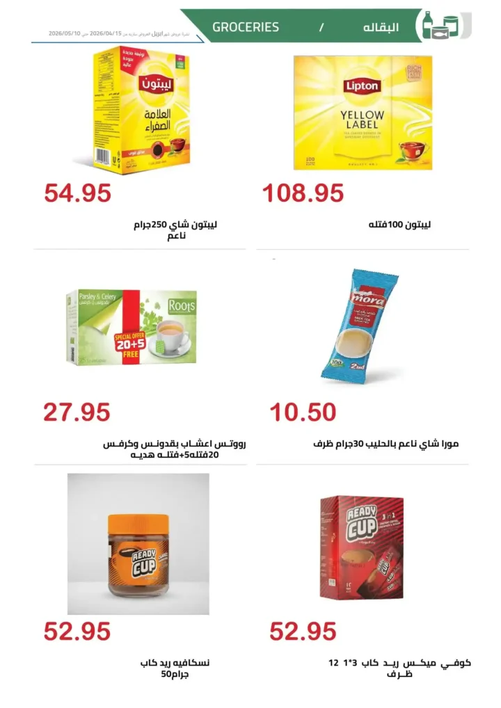 عروض الهواري اليوم 2026 | خصومات قوية على السلع الأساسية لفترة محدودة 🔥🛒 12 Al-Hawari Offers Today 2026 | Big Discounts on Essential Goods