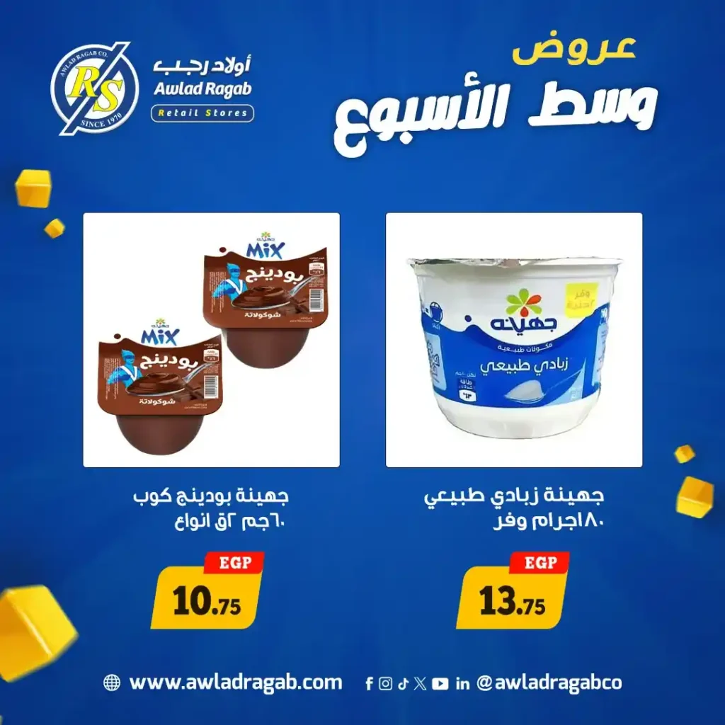 عروض أولاد رجب اليوم 2026 | خصومات قوية يومين فقط على كل احتياجات البيت. 11 عروض أولاد رجب