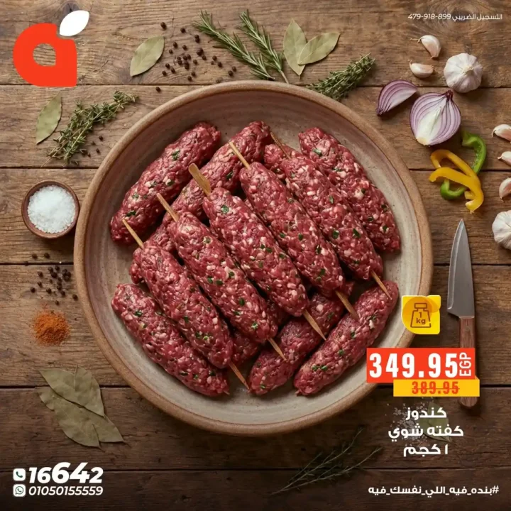 بندة مصر: خصومات لا تفوت على اللحوم والفراخ الطازة. 3 بندة مصر: خصومات لا تفوت على اللحوم والفراخ الطازة