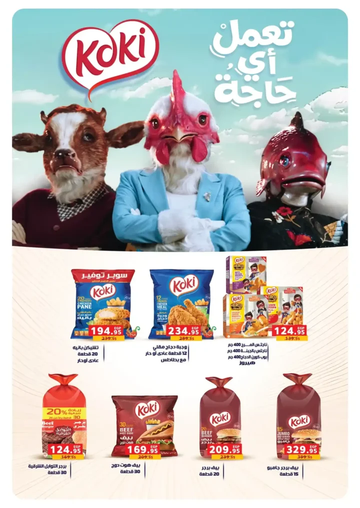 عروض بنده مصر 2026.. أقوى تخفيضات شم النسيم على السلع والأجهزة حتى 14 أبريل 🔥 11 عروض بنده مصر 2026.. أقوى تخفيضات شم النسيم على السلع والأجهزة حتى 14 أبريل 🔥