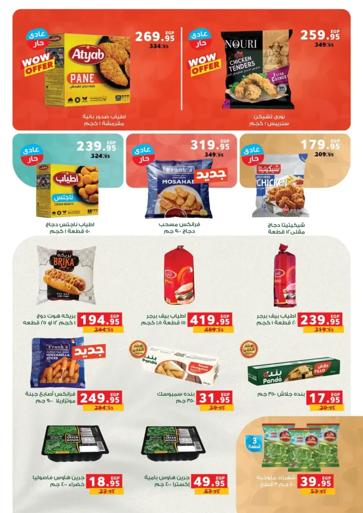 عروض بنده مصر 2026: خصومات نص الشهر وتقسيط مريح حتى نفاذ الكمية. 11 عروض بنده مصر 2026 - خصومات نص الشهر وتقسيط مريح حتى نفاذ الكمية