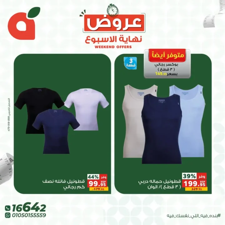 عروض بنده مصر 2026.. خصومات تصل إلى 45% على كل احتياجات البيت لفترة محدودة. 11 عروض بنده مصر