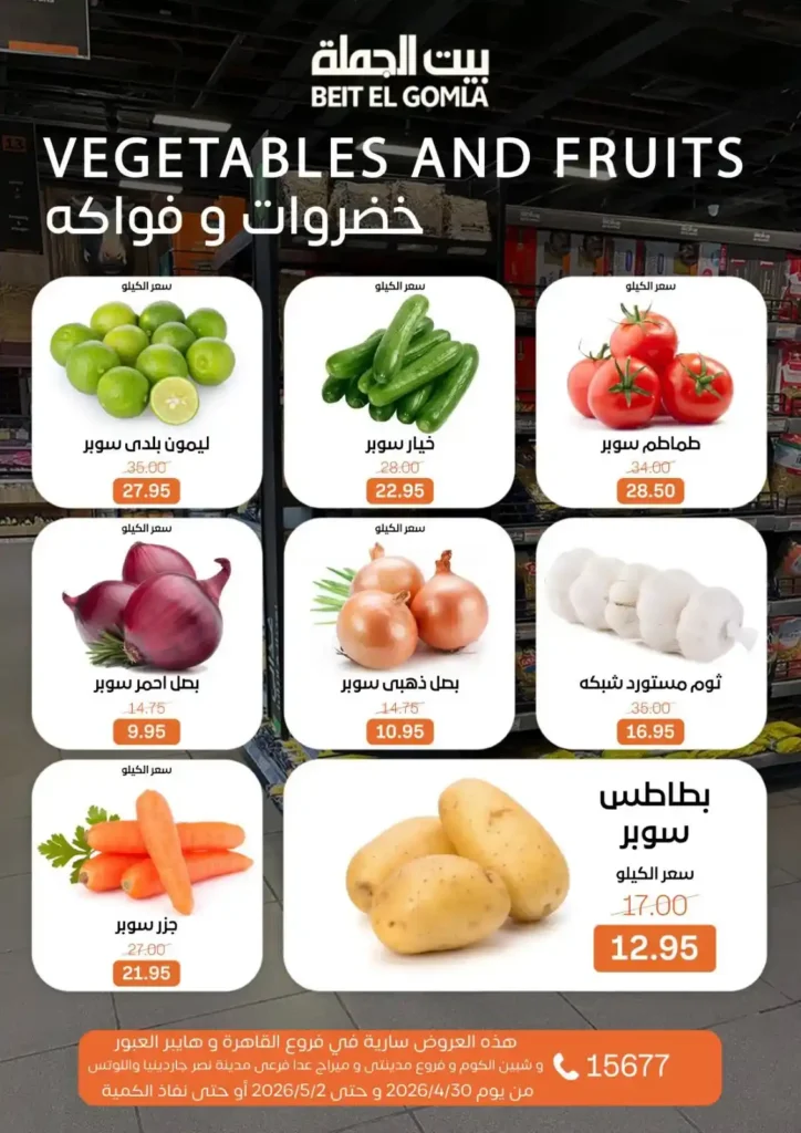 عروض بيت الجملة 2026 | أقوى عروض الويك إند على كل احتياجات البيت. 11 عروض بيت الجملة 2026 | أقوى عروض الويك إند على كل احتياجات البيت