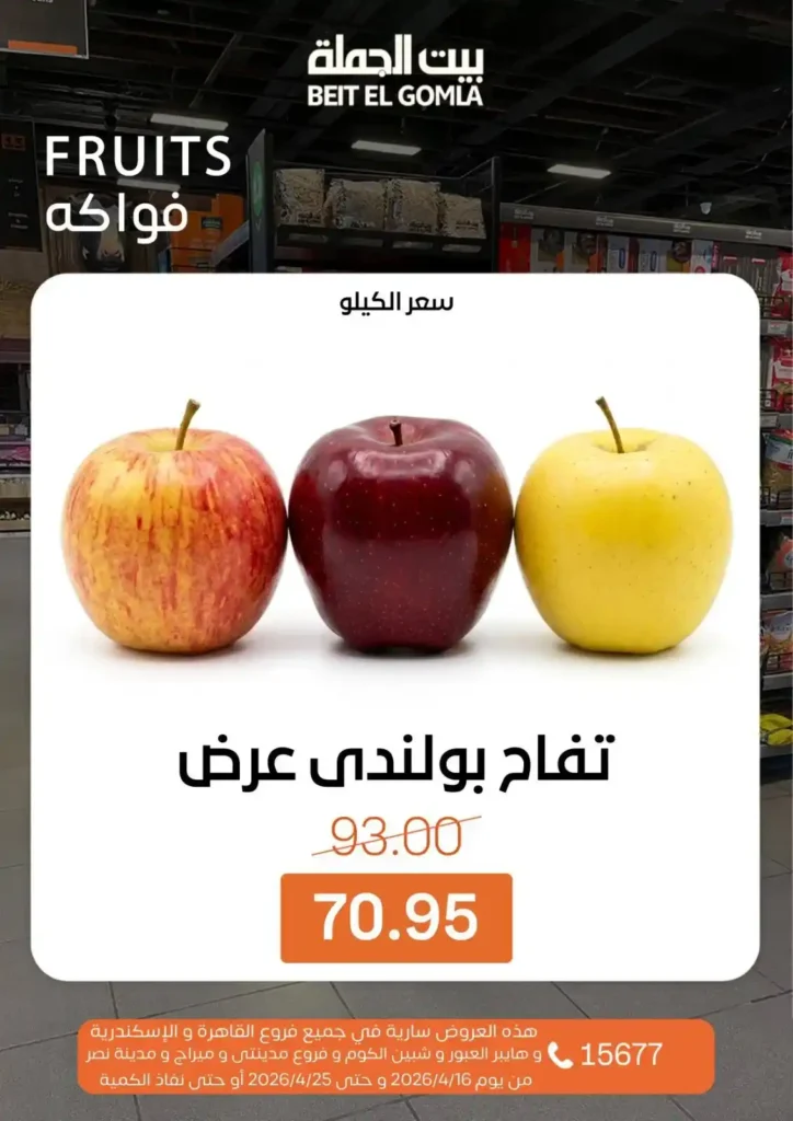 عروض بيت الجملة 2026: موسم التوفير يبدأ الآن بأسعار لا تفوت حتى 25 أبريل. 11 عروض بيت الجملة 2026: موسم التوفير يبدأ الآن بأسعار لا تفوت حتى 25 أبريل.