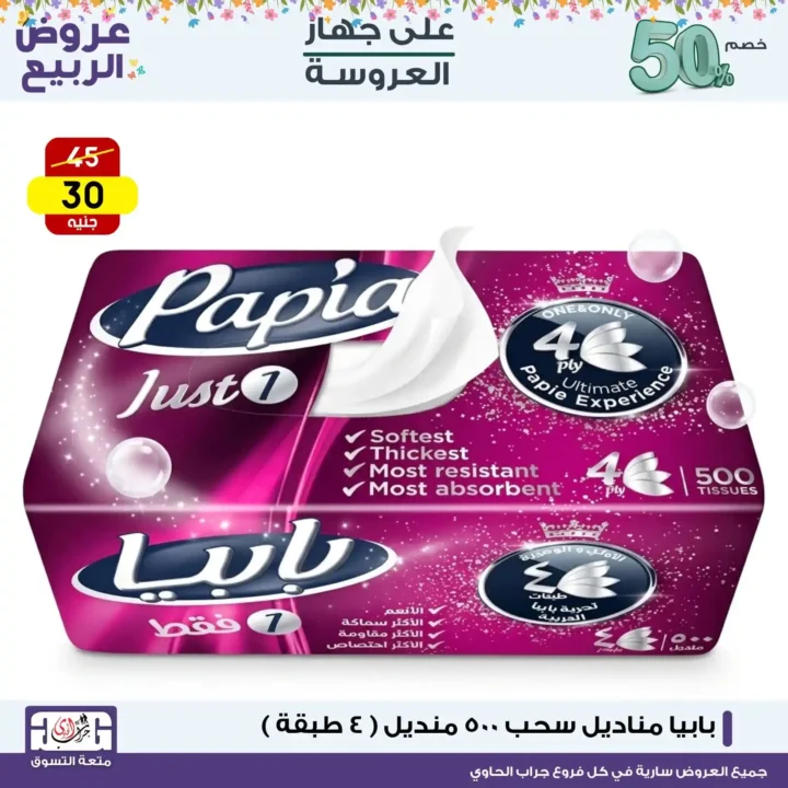 أقوى عروض المنظفات في مصر 2026 لمدة 3 أيام فقط - خصومات جراب الحاوي التي لا تفوت 11 أقوى عروض المنظفات في مصر 2026 لمدة 3 أيام فقط