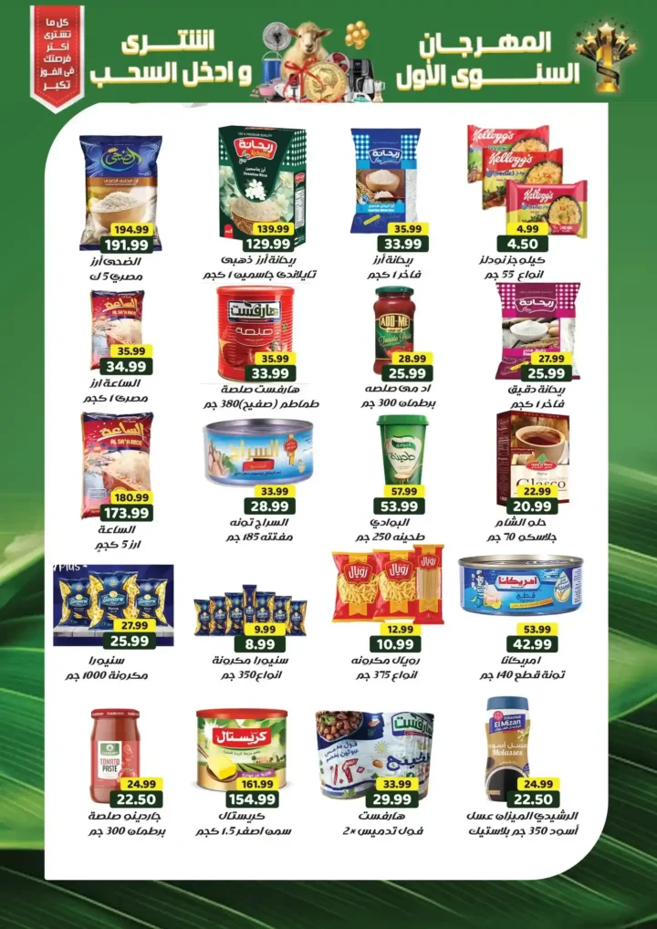 عروض زون مارت 2026 | مهرجان سنوي بخصومات قوية وسحب على جوائز كبرى. 11 عروض زون مارت 2026 | مهرجان سنوي بخصومات قوية وسحب على جوائز كبرى