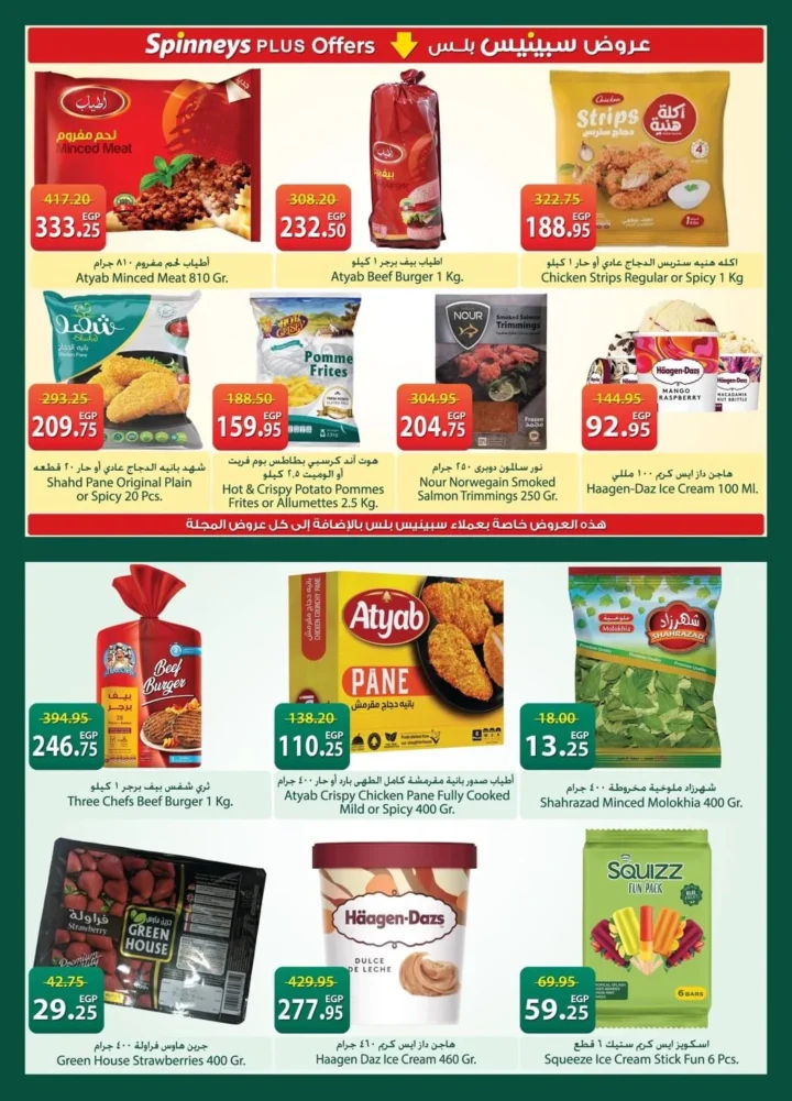 عروض سبينيس مصر شم النسيم 2026.. خصومات قوية على الفسيخ والرنجة بأسعار لن تتكرر. 12 عروض سبينيس مصر شم النسيم 2026.. خصومات قوية على الفسيخ والرنجة بأسعار لن تتكرر
