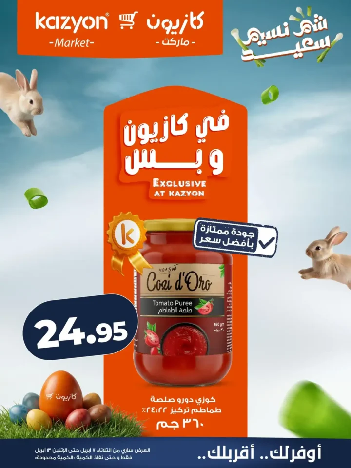 عروض كازيون ماركت 2026.. أقوى عروض التلات لتوفير ميزانية الشهر حتى 13 أبريل. 11 عروض كازيون ماركت 2026.. أقوى عروض التلات لتوفير ميزانية الشهر حتى 13 أبريل.