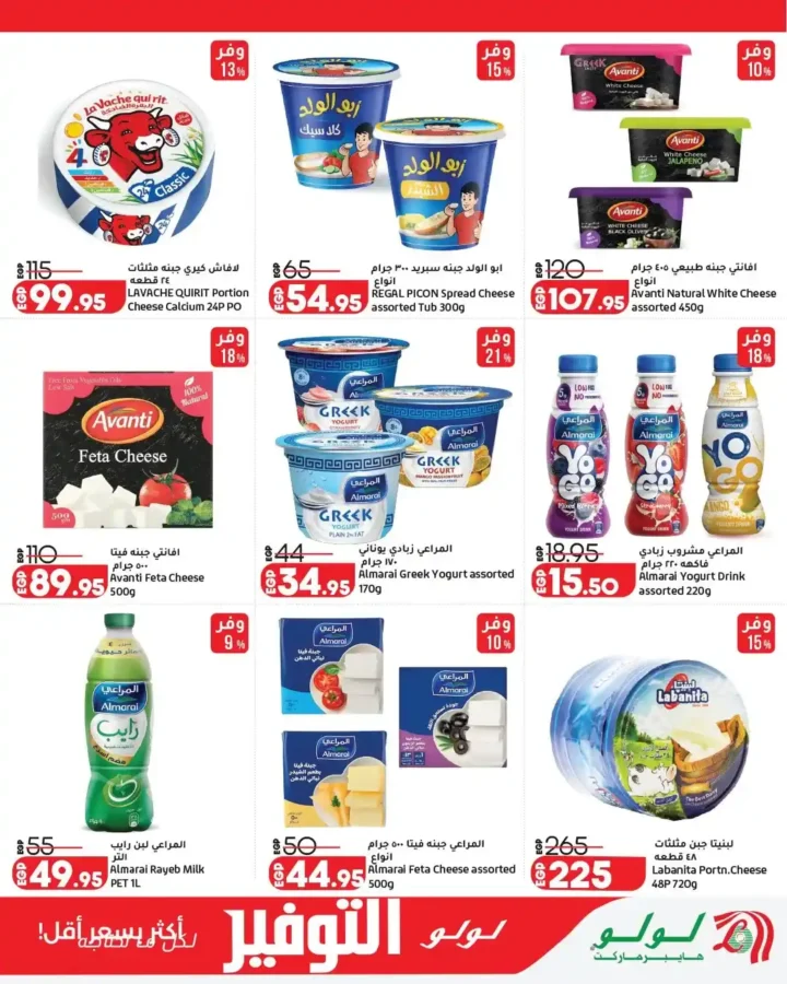 عروض لولو هايبر ماركت مصر 2026 - تخفيضات ضخمة من 13 إلى 27 أبريل على جميع المنتجات 🛒 11 عروض لولو هايبر ماركت مصر 2026 - تخفيضات ضخمة من 13 إلى 27 أبريل على جميع المنتجات