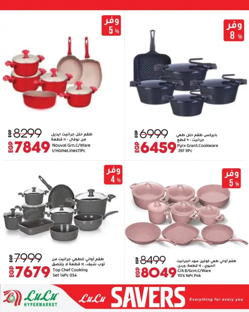عروض لولو هايبر ماركت مصر 2026 | مجلة التوفير الجديدة بخصومات قوية على كل احتياجات البيت. 11 عروض لولو هايبر ماركت مصر 2026 | مجلة التوفير الجديدة بخصومات قوية على كل احتياجات البيت.