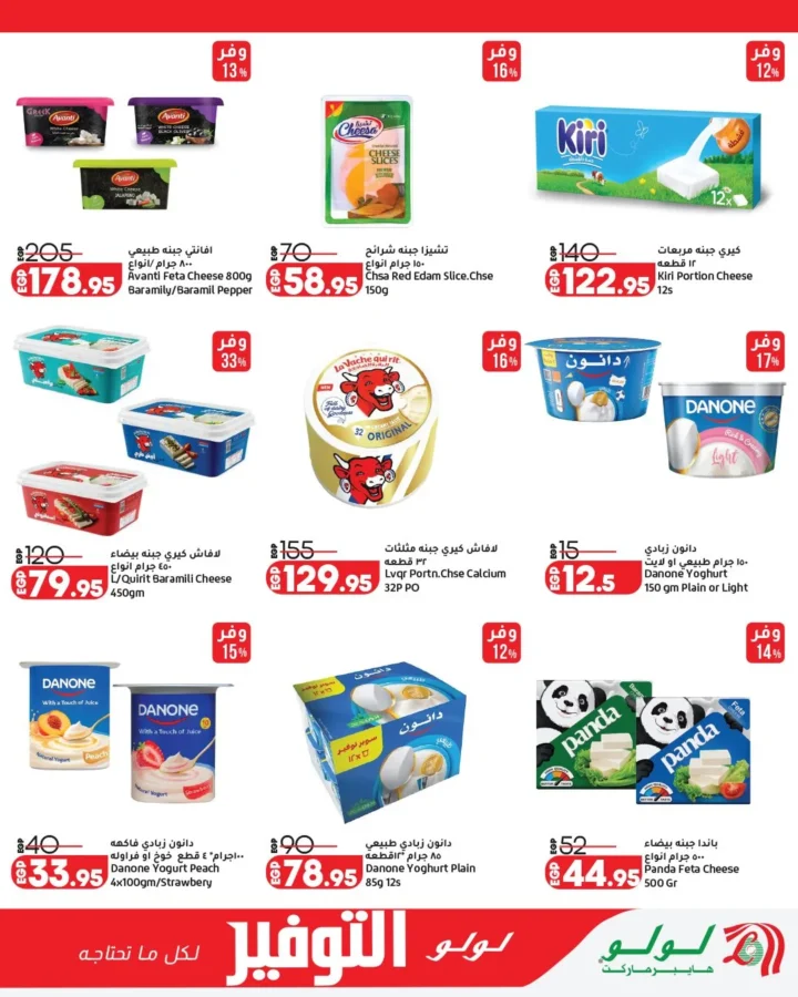 عروض لولو هايبر ماركت مصر 2026 | أقوى مجلة توفير على احتياجات البيت حتى 12 مايو 11 عروض لولو هايبر ماركت مصر 2026