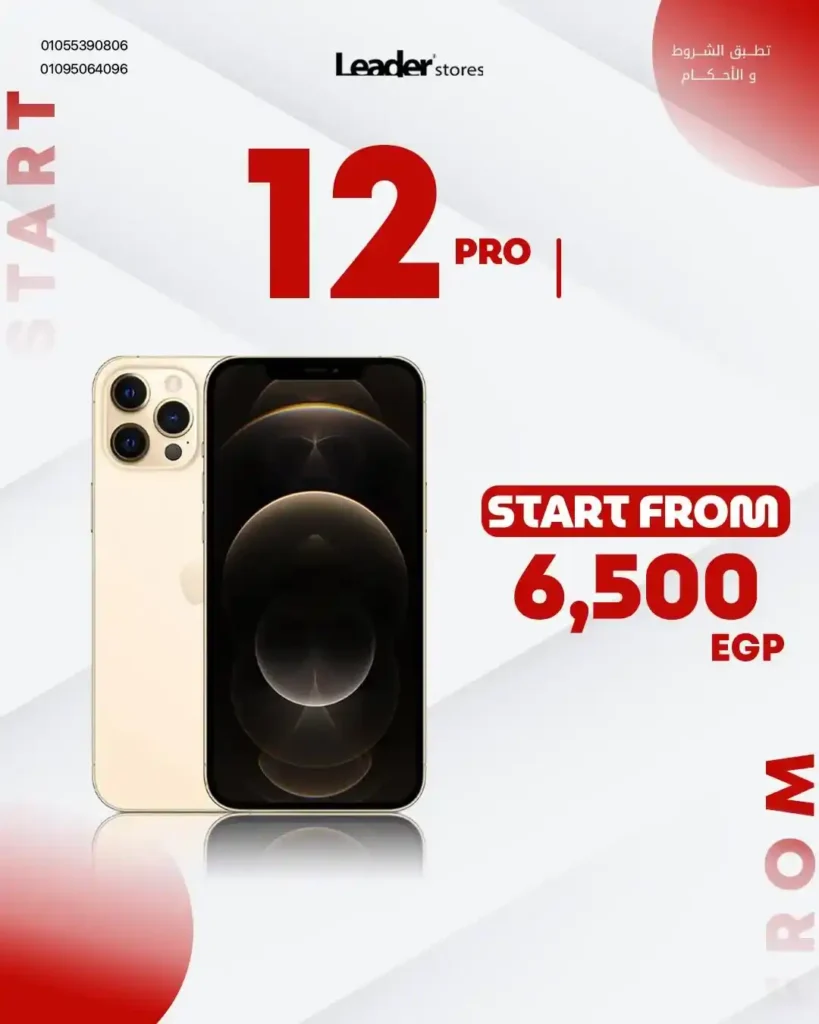 عروض ليدر ستورز 2026.. أقوى موبايلات بأقل سعر في مصر مع تقسيط بدون فوائد. 11 عروض ليدر ستورز 2026.. أقوى موبايلات بأقل سعر في مصر مع تقسيط بدون فوائد