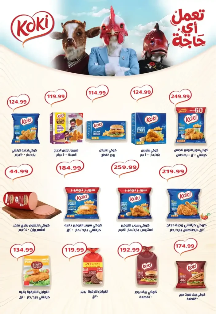 عروض يورو مارشيه مصر 2026 | تخفيضات بداية الصيف على السلع والمنتجات المنعشة. 6 عروض يورو مارشيه مصر 2026