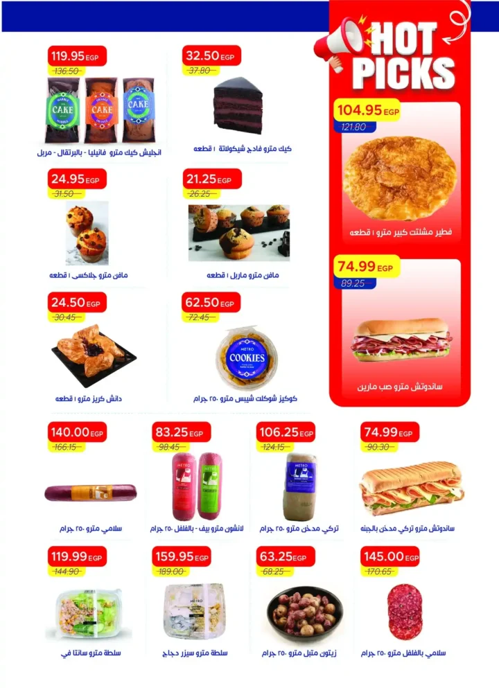 عروض مترو ماركت مصر 2026: مجلة مترو الجديدة بخصومات قوية حتى 30 أبريل. 11 عروض مترو ماركت مصر 2026: مجلة مترو الجديدة بخصومات قوية حتى 30 أبريل