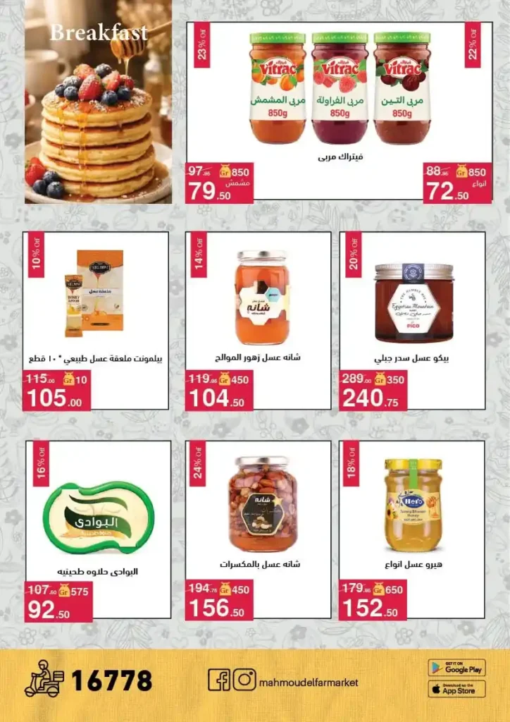 عروض محمود الفار ماركت اليوم 2026 – خصومات قوية على كل الأقسام حتى 24 أبريل 🔥. 11 عروض محمود الفار ماركت اليوم 2026 – خصومات قوية على كل الأقسام حتى 24 أبريل 🔥.