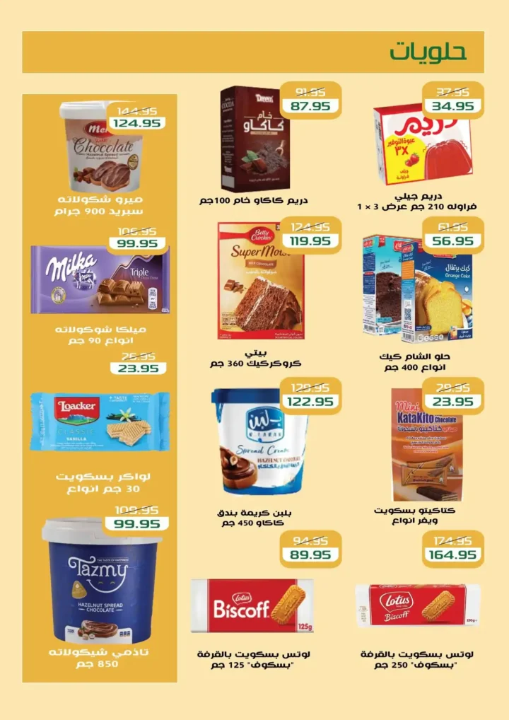 عروض مكاوي ماركت 2026.. خصومات الربيع بأسعار زمان حتى 25 أبريل. 11 عروض مكاوي ماركت