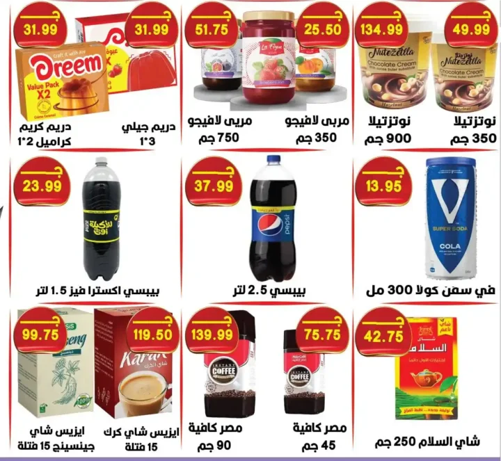 عروض هايبر القدس 2026.. أقوى خصومات الربيع على السلع الغذائية والمنزلية في شبرا الخيمة. 11 عروض هايبر القدس 2026.. أقوى خصومات الربيع على السلع الغذائية والمنزلية في شبرا الخيمة