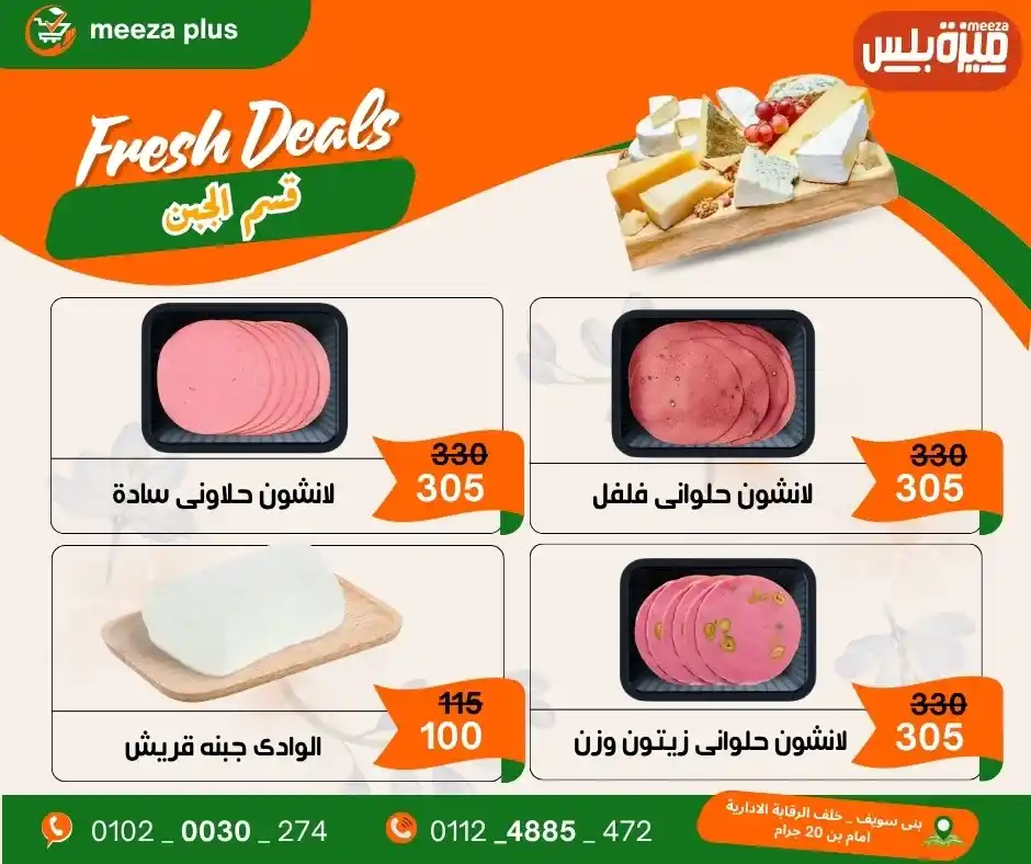 عروض هايبر ميزة بلس 2026.. أقوى عروض شم النسيم قبل 16 أبريل وفر على قد ميزانيتك. 11 عروض هايبر ميزة بلس 2026.. أقوى عروض شم النسيم قبل 16 أبريل وفر على قد ميزانيتك