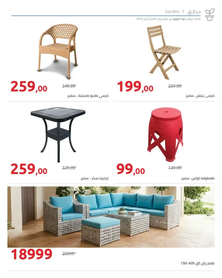 عروض هايبر وان 2026.. خصومات شم النسيم على الفسيخ والرنجة والخضار حتى 15 أبريل. 11 عروض هايبر وان 2026.. خصومات شم النسيم على الفسيخ والرنجة والخضار حتى 15 أبريل