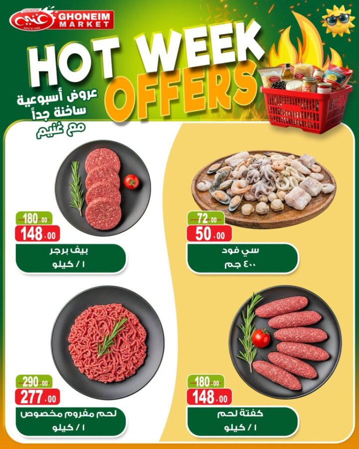 أحدث عروض غنيم ماركت | أقوى تخفيضات الأسبوع على السلع الأساسية | من 21 حتى 25 ابريل 2026 11 أحدث عروض غنيم ماركت | أقوى تخفيضات الأسبوع على السلع الأساسية