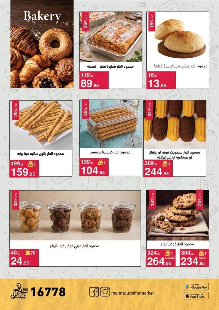 أحدث عروض محمود الفار بورسعيد خصومات حصرية لغايه ١٠ مايو ٢٠٢٦ 11 أحدث عروض محمود الفار بورسعيد خصومات حصرية