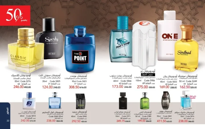 عروض ماي واي مايو 2026 | خصومات تصل إلى 50% على منتجات العناية والجمال 💄✨ 12 My Way May 2026 Offers | Up to 50% off on beauty and personal care products 💄✨