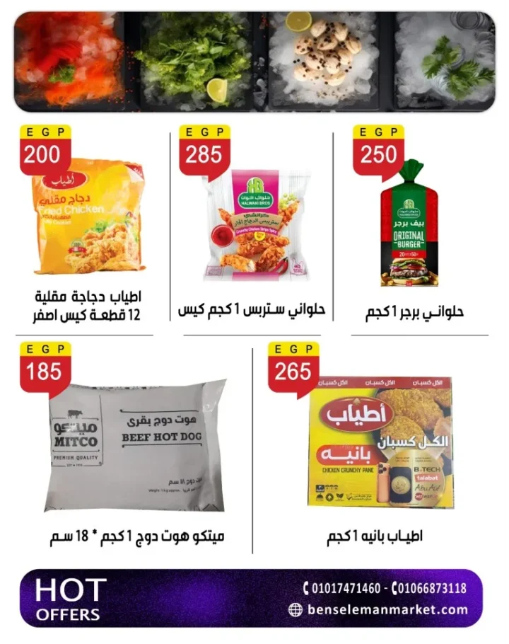 أقوى عروض بن سليمان هايبر ماركت خصومات شهر مايو 2026 13 أقوى عروض بن سليمان هايبر ماركت خصومات