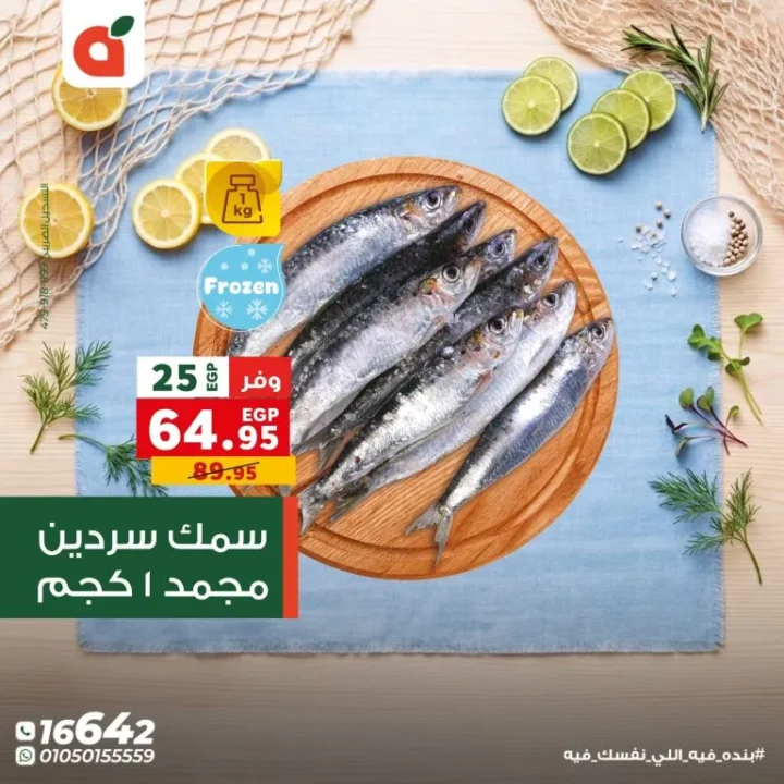 عروض بنده مصر اليوم مهرجان السمك بخصومات تصل الى 50% لفترة محدودة 12 عروض بنده مصر اليوم مهرجان السمك بخصومات تصل الى 50% لفترة محدودة