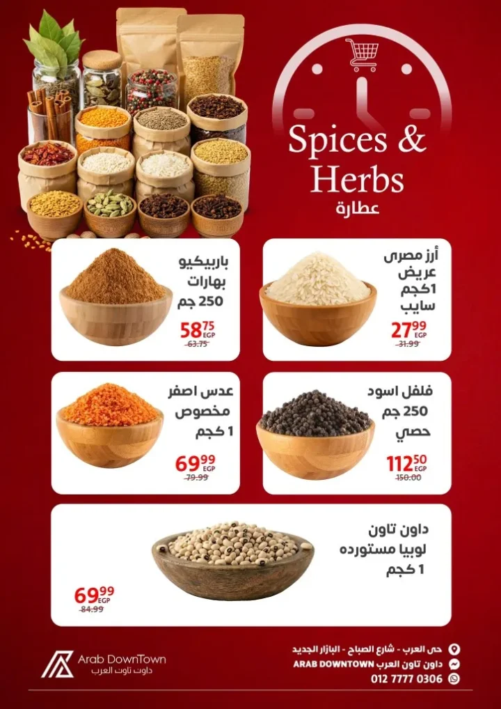 عروض هايبر داون تاون العرب بورسعيد | وفّر أكتر مع مجلة شهر ابريل 2026 12 عروض هايبر داون تاون العرب بورسعيد | وفّر أكتر