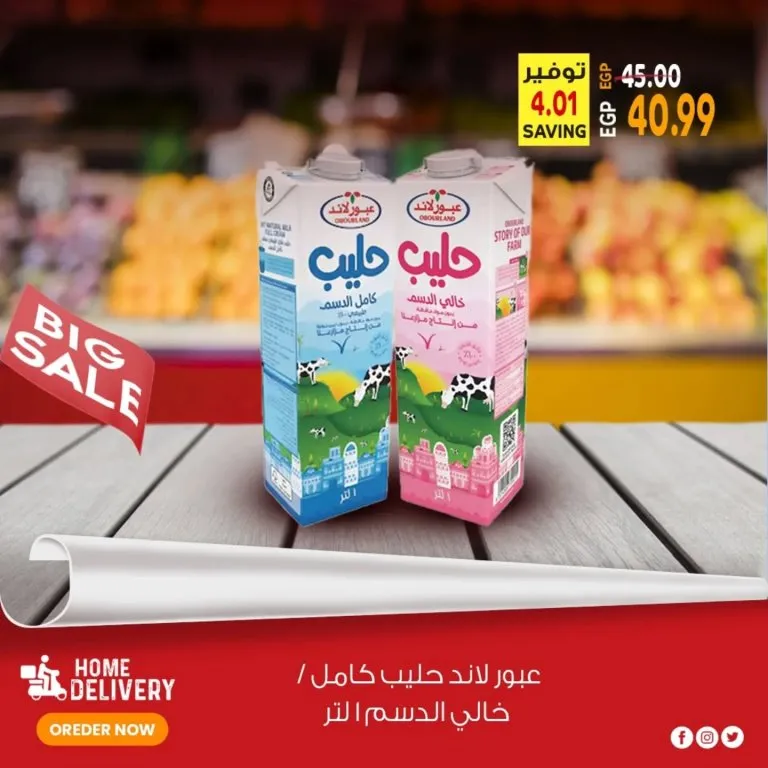 أقوى عروض سوبر ماركت الحسيني على المنتجات الغذائية - مجلة التوفير الجديدة حتى 14/4/2026 11 أقوى عروض سوبر ماركت الحسيني على المنتجات الغذائية – مجلة التوفير الجديدة