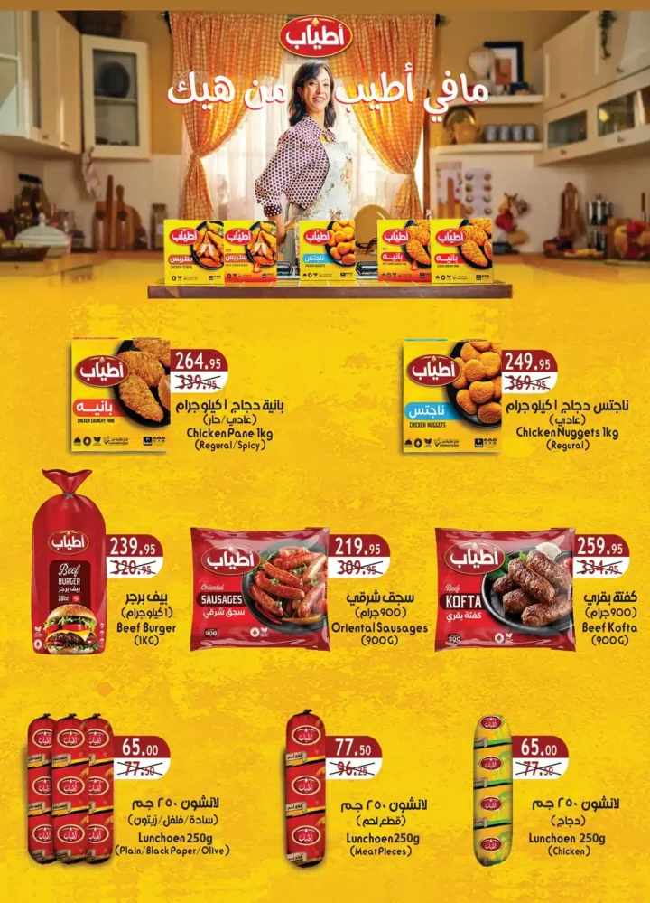 الراية ماركت أقوى عروض الربيع 2026 – وفر كل احتياجات البيت بأفضل سعر 13 الراية ماركت أقوى عروض الربيع 2026