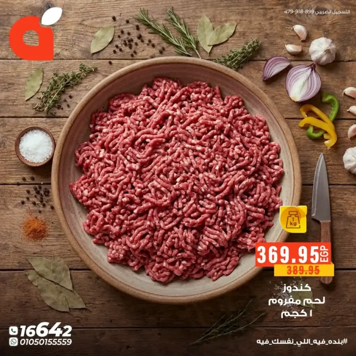 بندة مصر: خصومات لا تفوت على اللحوم والفراخ الطازة. 4 بندة مصر