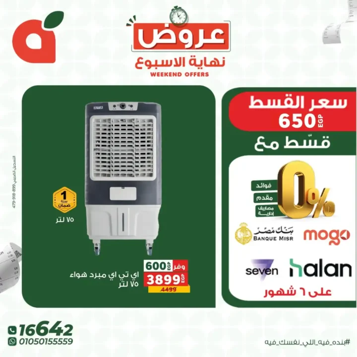 عروض بنده مصر 2026.. خصومات تصل إلى 45% على كل احتياجات البيت لفترة محدودة. 12 عروض بنده مصر