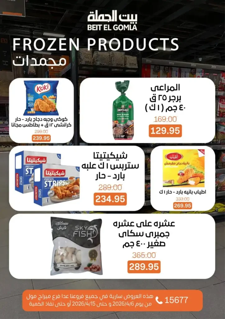 عروض بيت الجملة شم النسيم 2026 – خصومات قوية على كل مستلزمات البيت بأسعار مميزة. 12 عروض بيت الجملة شم النسيم 2026 – خصومات قوية على كل مستلزمات البيت بأسعار مميزة.