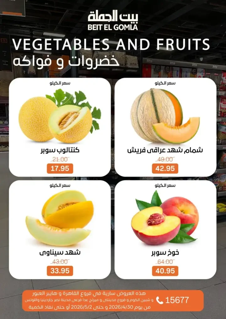 عروض بيت الجملة 2026 | أقوى عروض الويك إند على كل احتياجات البيت. 12 عروض بيت الجملة 2026 | أقوى عروض الويك إند على كل احتياجات البيت