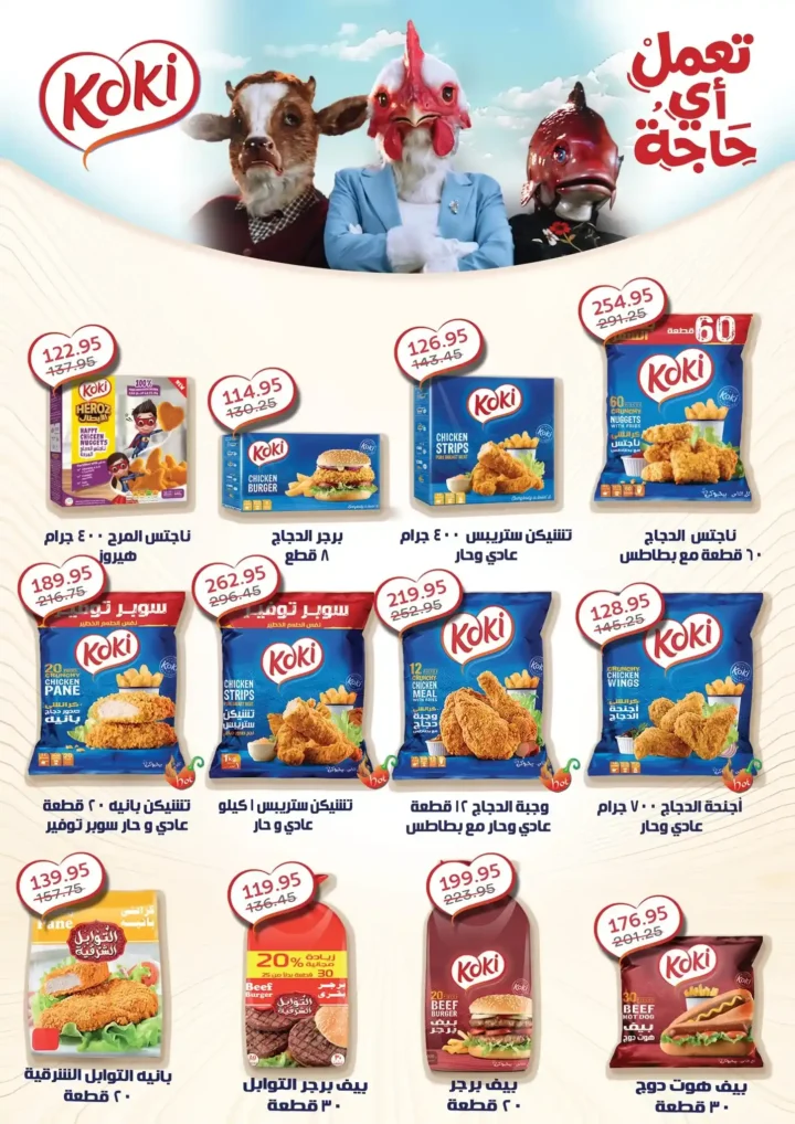 عروض بيك مارت 2026.. خصومات بداية الصيف على كل احتياجات البيت لفترة محدودة 🔥🛒 12 عروض بيك مارت 2026.. خصومات بداية الصيف على كل احتياجات البيت لفترة محدودة 🔥🛒