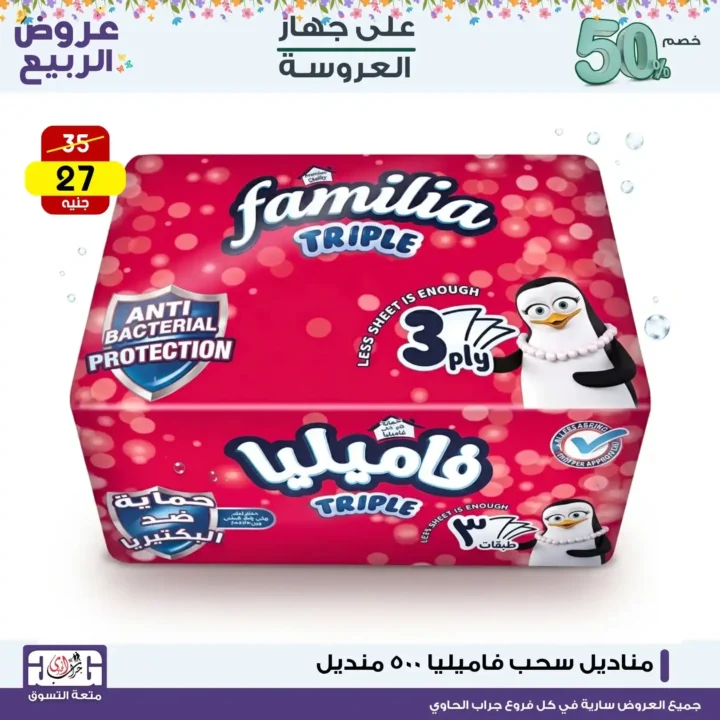 أقوى عروض المنظفات في مصر 2026 لمدة 3 أيام فقط - خصومات جراب الحاوي التي لا تفوت 12 The strongest cleaning product offers in Egypt 2026, for 3 days only