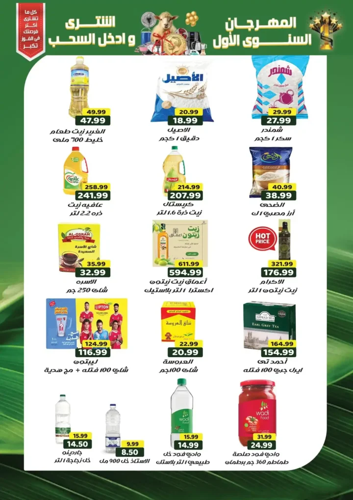 عروض زون مارت 2026 | مهرجان سنوي بخصومات قوية وسحب على جوائز كبرى. 12 عروض زون مارت 2026 | مهرجان سنوي بخصومات قوية وسحب على جوائز كبرى