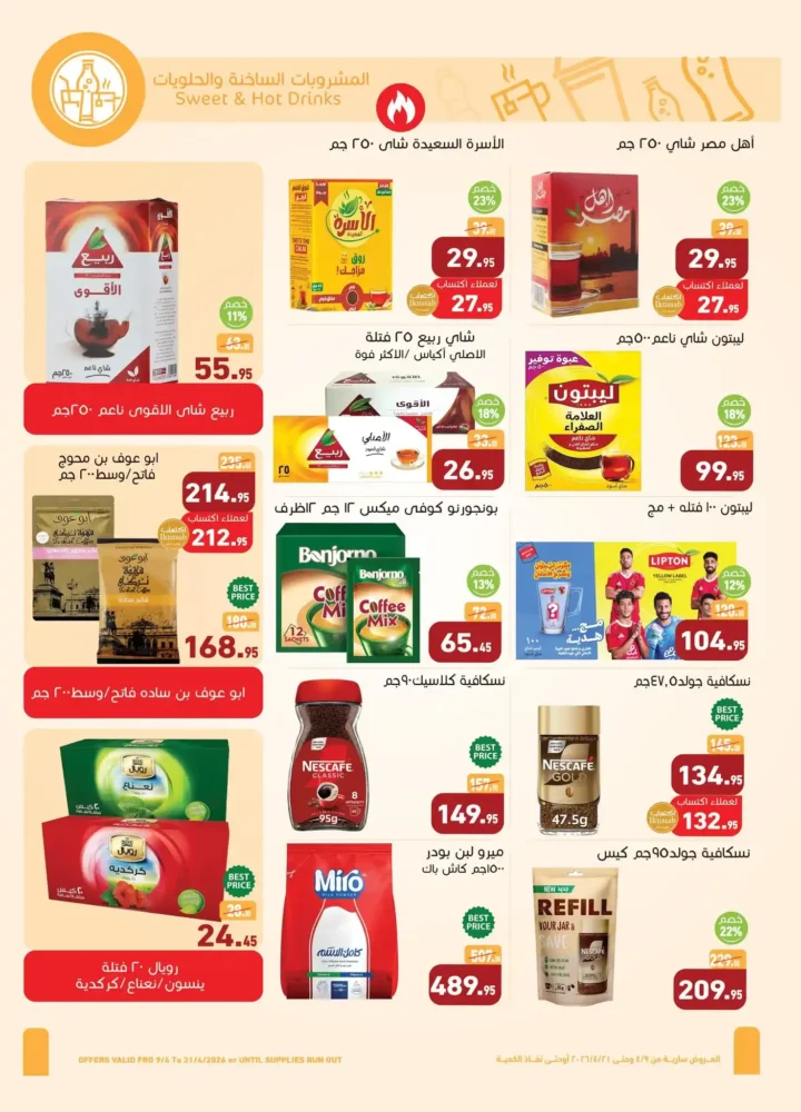 عروض العثيم مصر 2026 | أحدث عروض الربيع بخصومات قوية على السلع الغذائية 12 عروض العثيم مصر 2026 | أحدث عروض الربيع بخصومات قوية على السلع الغذائية