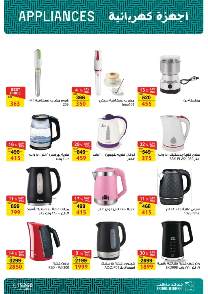 عروض فتح الله ماركت على الأدوات المنزلية حتى 30 أبريل 2026 - خصومات قوية على كل مستلزمات البيت 🏠 12 Fathallah Market offers on household items until April 30, 2026 - Great discounts on all household necessities 🏠