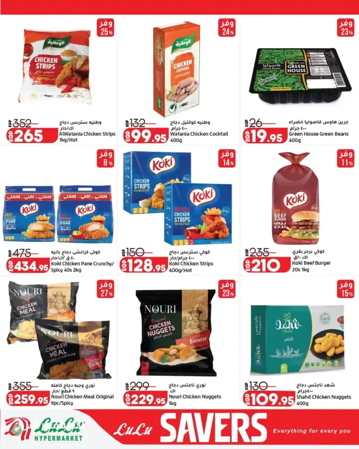 عروض لولو هايبر ماركت مصر 2026 - تخفيضات ضخمة من 13 إلى 27 أبريل على جميع المنتجات 🛒 12 Lulu Hypermarket Egypt Offers 2026 - Huge Discounts from April 13th to 27th on all products