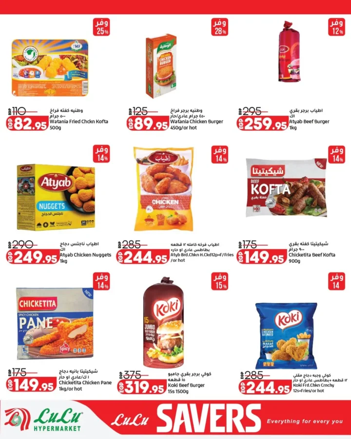عروض لولو هايبر ماركت مصر 2026 | أقوى مجلة توفير على احتياجات البيت حتى 12 مايو 12 عروض لولو هايبر ماركت مصر 2026 | أقوى مجلة توفير على احتياجات البيت حتى 12 مايو